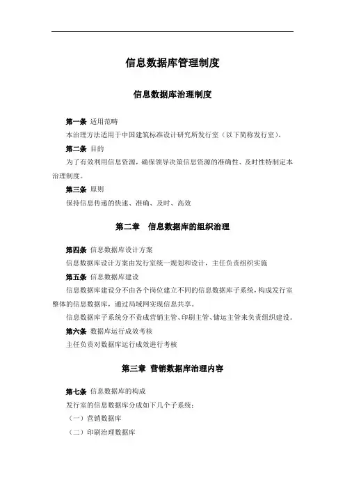 信息数据库管理制度