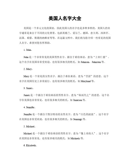 美国人名字大全