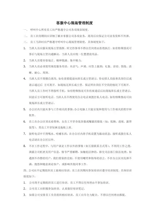 客服中心现场管理制度