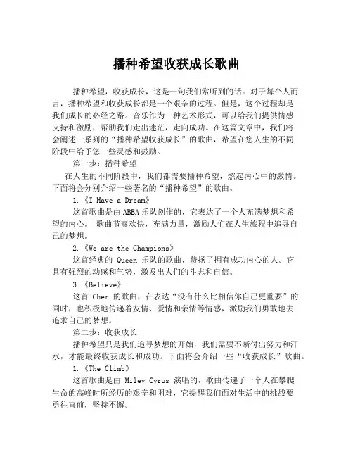 播种希望收获成长歌曲