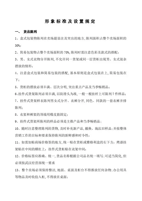 服装企业终端卖场形象标准与设置规定