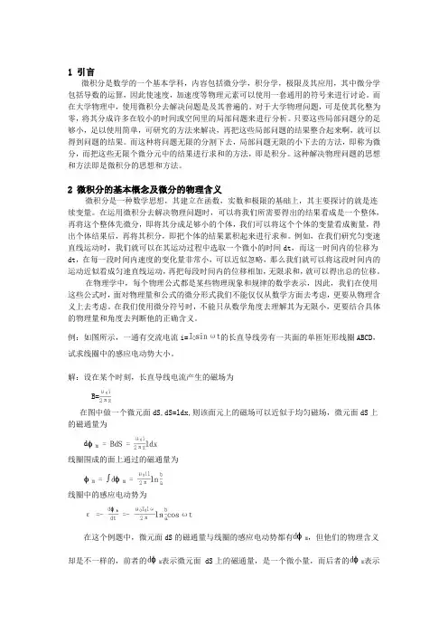 微积分在物理学上的应用