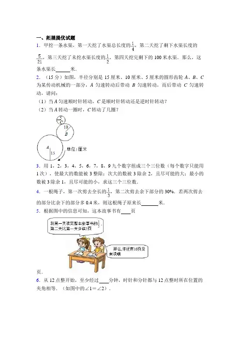 20XX小学六年级下册数学奥数题带答案图文百度文库