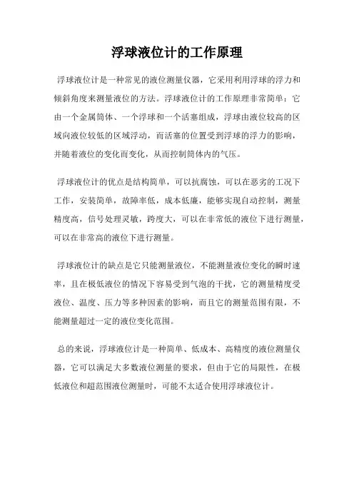 浮球液位计的工作原理