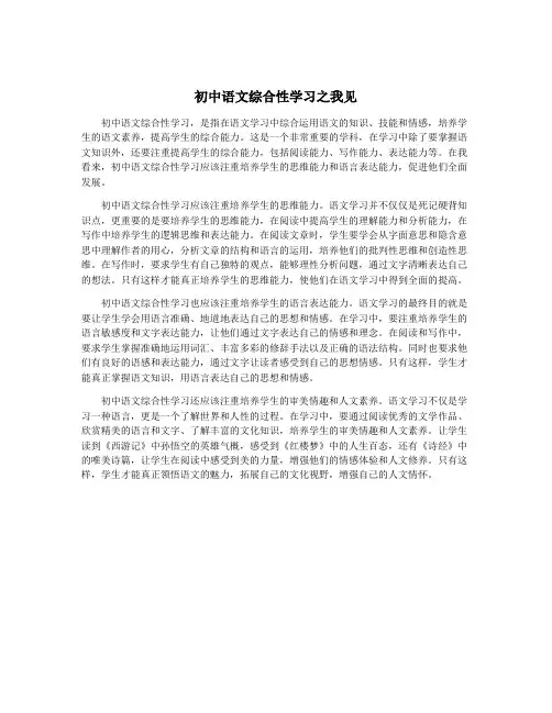 初中语文综合性学习之我见
