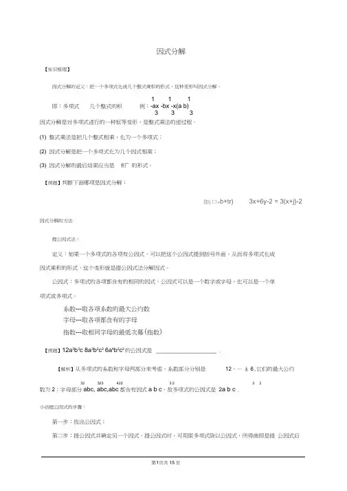 (完整版)八年级下册初二数学《因式分解》教案