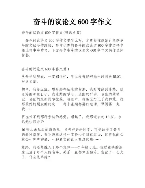 奋斗的议论文600字作文