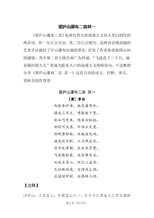 望庐山瀑布二首其一