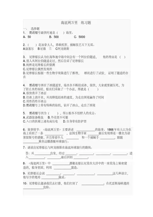 最全《海底两万里》考试题及答案