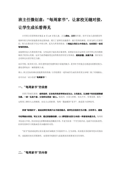班主任微创意：“每周家书”,让家校无缝对接,让学生成长看得见