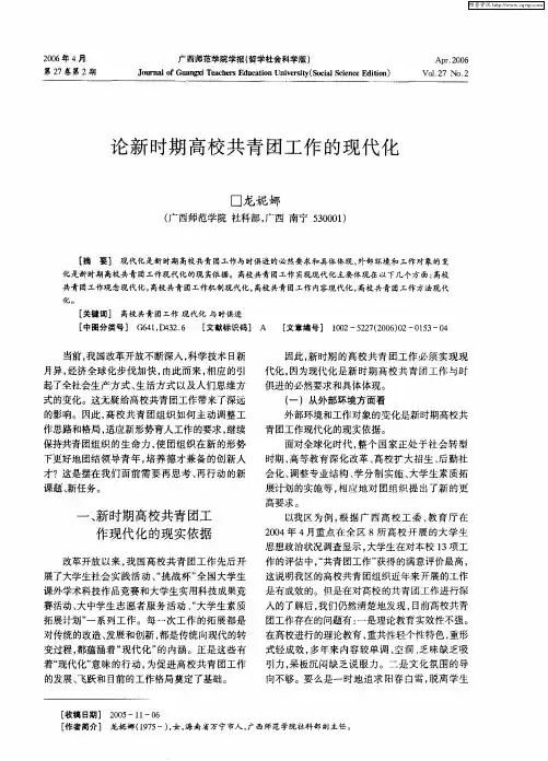 论新时期高校共青团工作的现代化