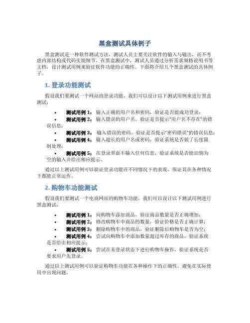 黑盒测试具体例子