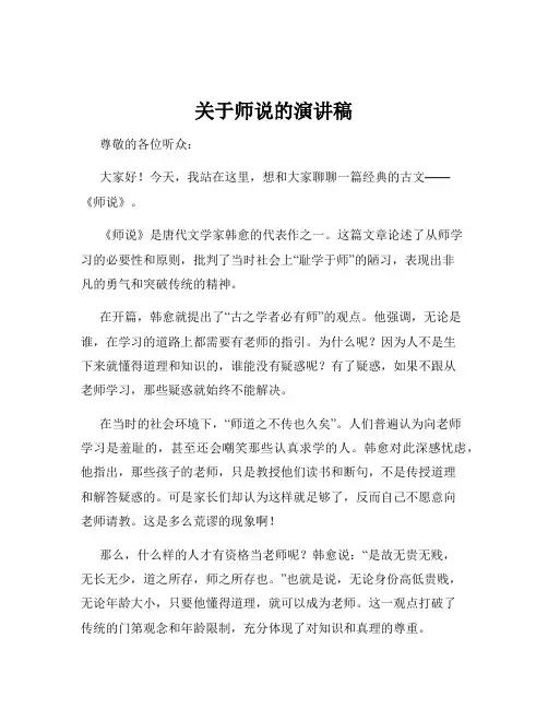 关于师说的演讲稿