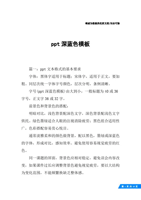 ppt深蓝色模板