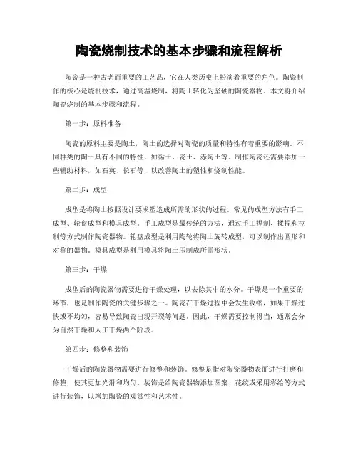 陶瓷烧制技术的基本步骤和流程解析