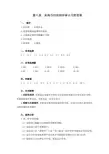 第八章、采购与付款循环审计习题答案