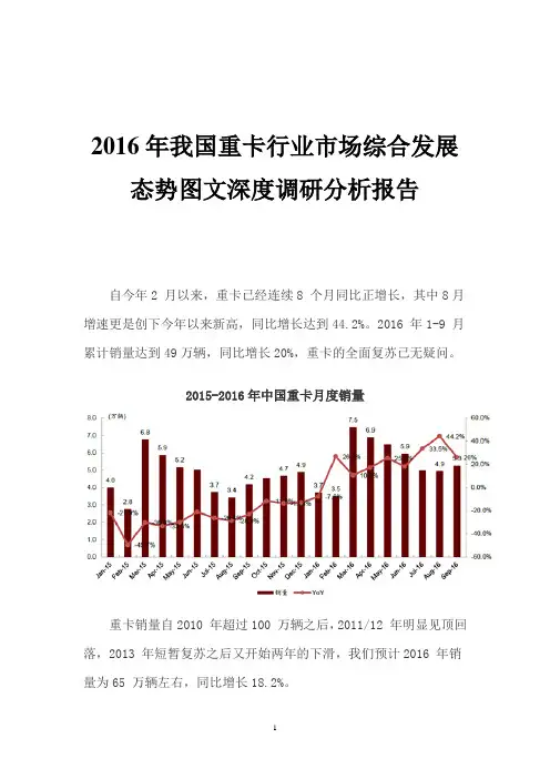 2016年我国重卡行业市场综合发展态势图文深度调研分析报告