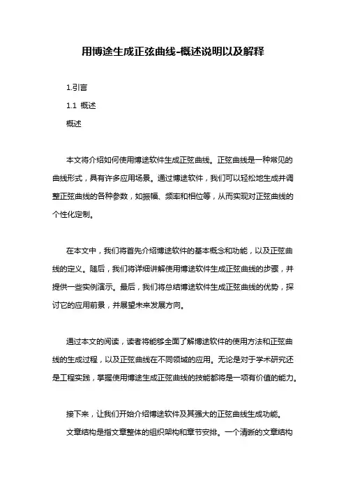 用博途生成正弦曲线-概述说明以及解释