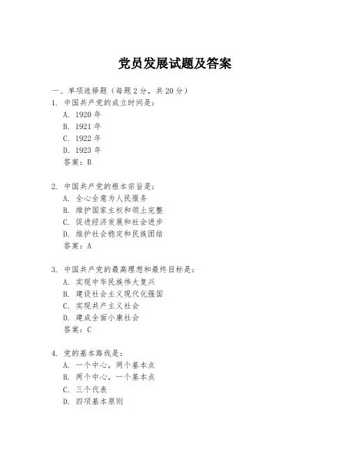 党员发展试题及答案