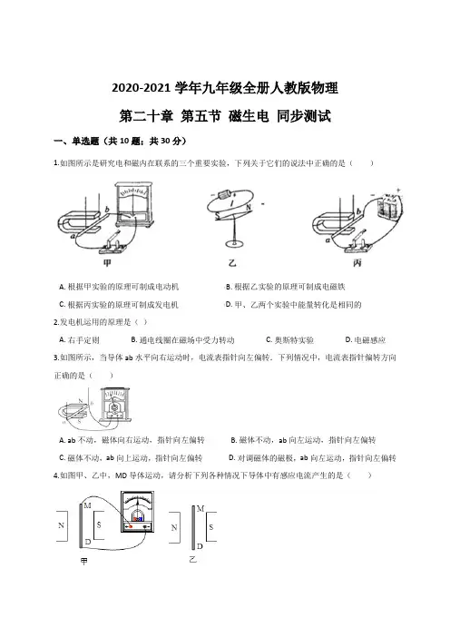 20.5 磁生电 — 人教版九年级物理全册同步测试