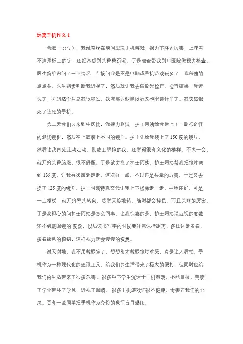 防止沉迷手机作文300