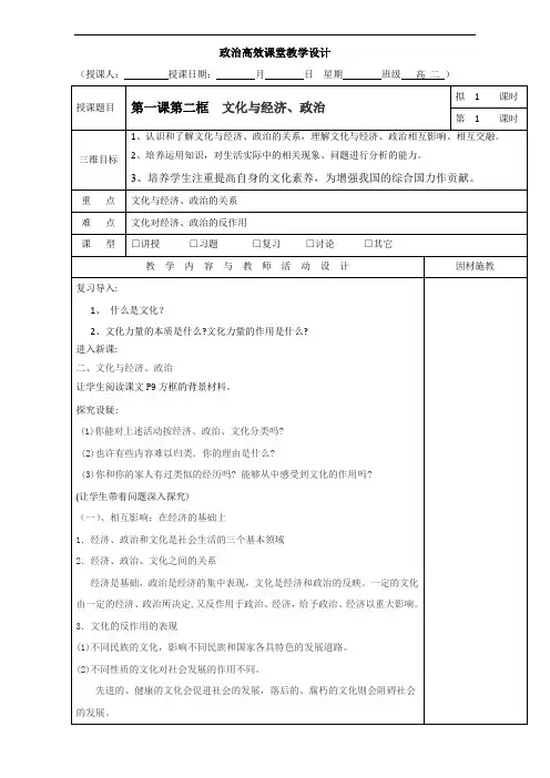 广东省肇庆市实验中学高中政治必修三高效课堂教学设计