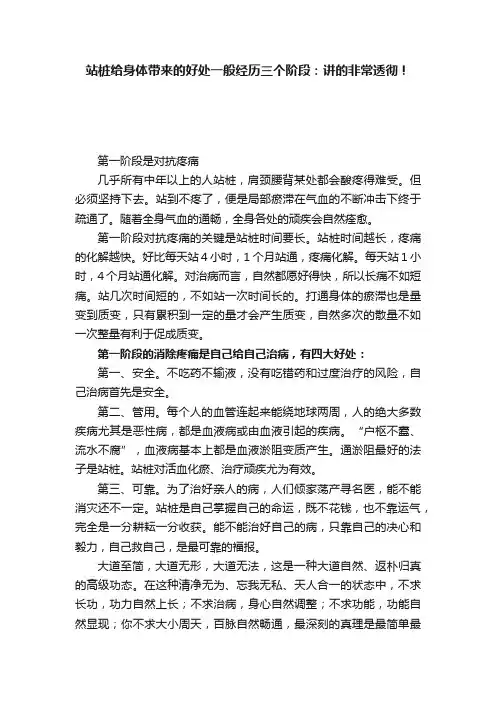 站桩给身体带来的好处一般经历三个阶段：讲的非常透彻！