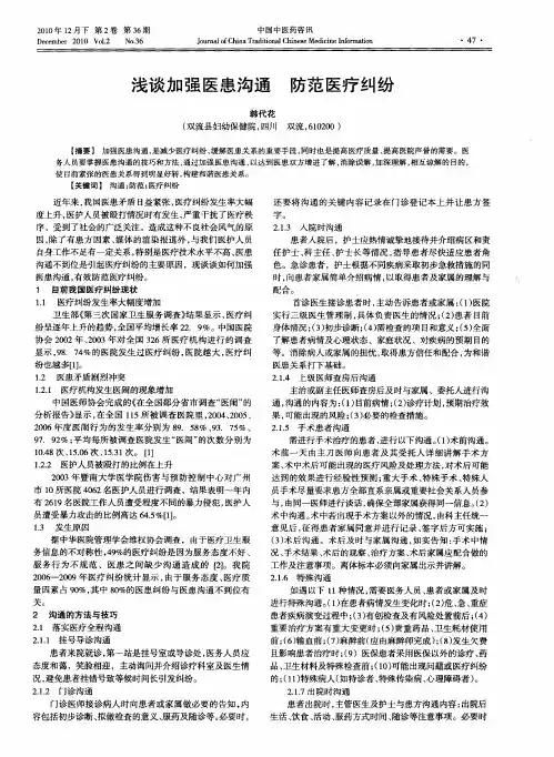 浅谈加强医患沟通 防范医疗纠纷