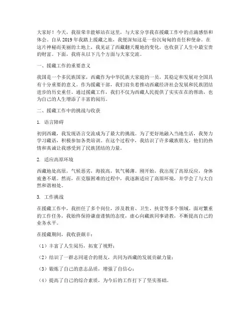 援藏分享会发言稿范文