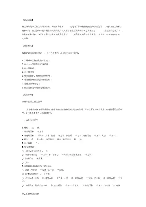深圳市住宅区业主公约