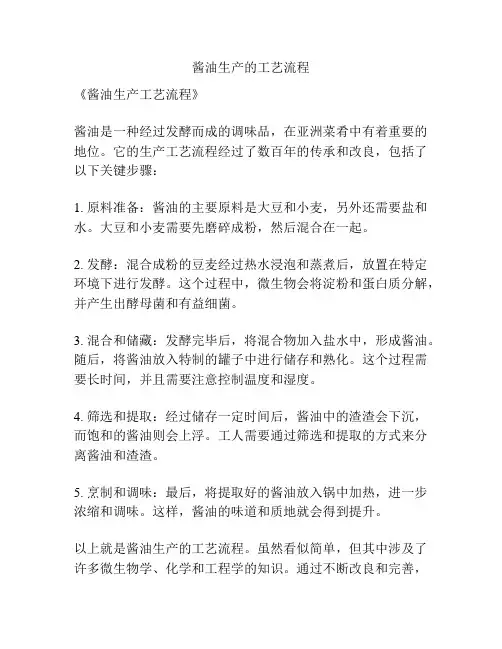 酱油生产的工艺流程