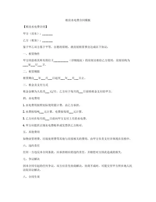 租房水电费合同模板