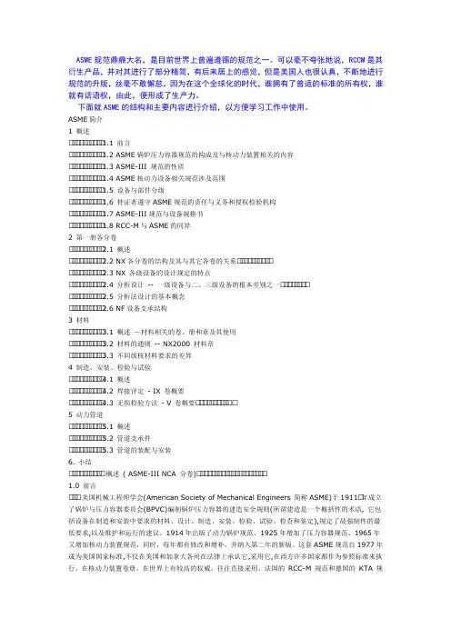 ASME规范简介