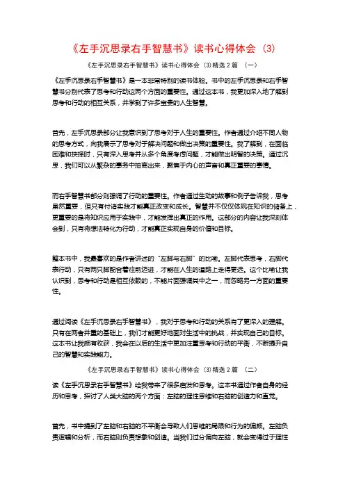《左手沉思录右手智慧书》读书心得体会2篇