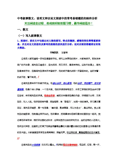 中考叙事散文、说明文和议论文阅读中的常考易错题的归纳和分析