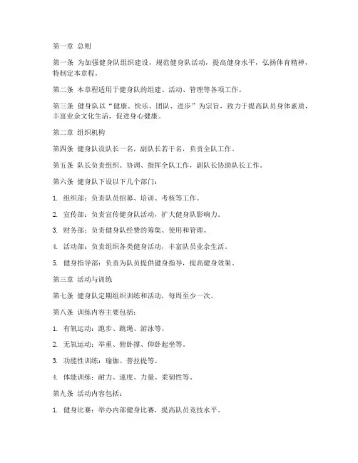 健身队章程模板