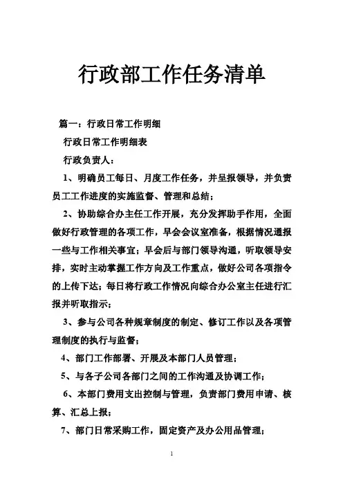 行政部工作任务清单