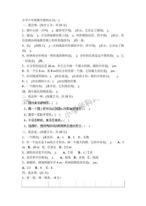 六年级上数学单元测试-圆的认识-人教新课标