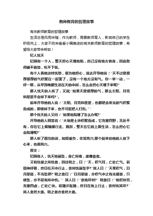 教师教育的哲理故事