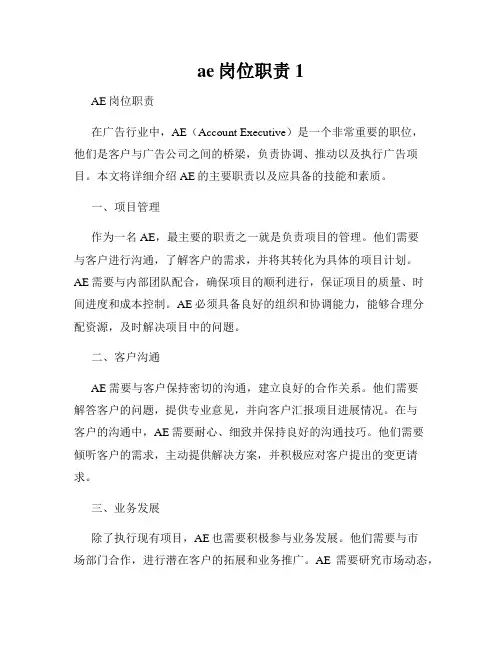 ae岗位职责1
