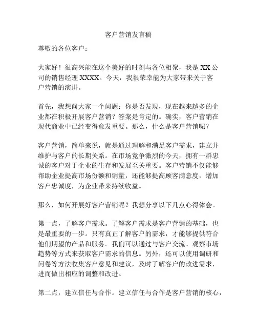 客户营销发言稿