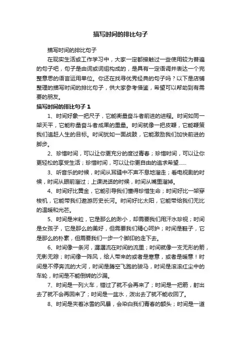 描写时间的排比句子