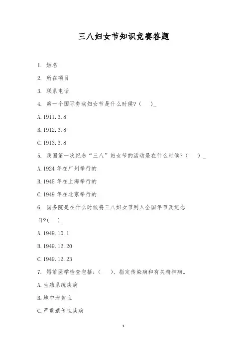 三八妇女节知识竞赛答题