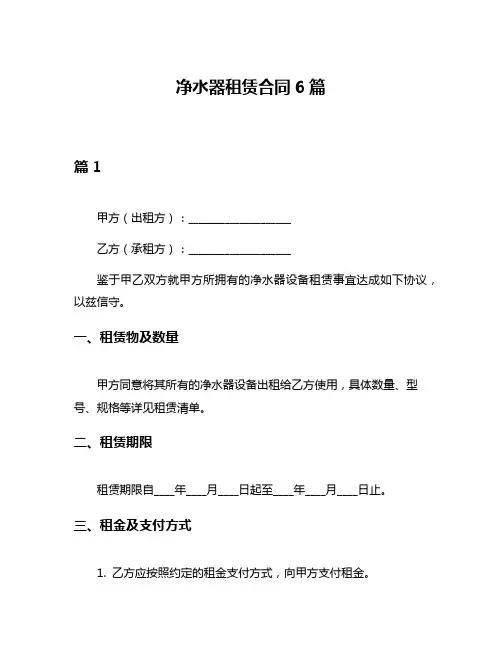 净水器租赁合同6篇