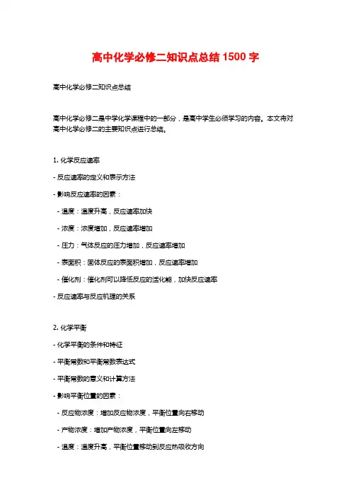 高中化学必修二知识点总结