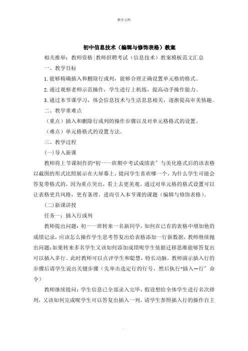 初中信息技术《编辑与修饰表格》教案