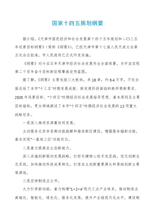 国家十四五规划纲要