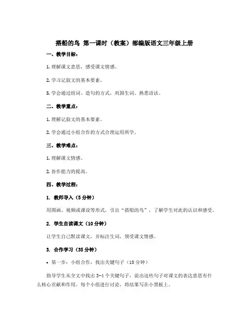 搭船的鸟 第一课时【教案】部编版语文三年级上册