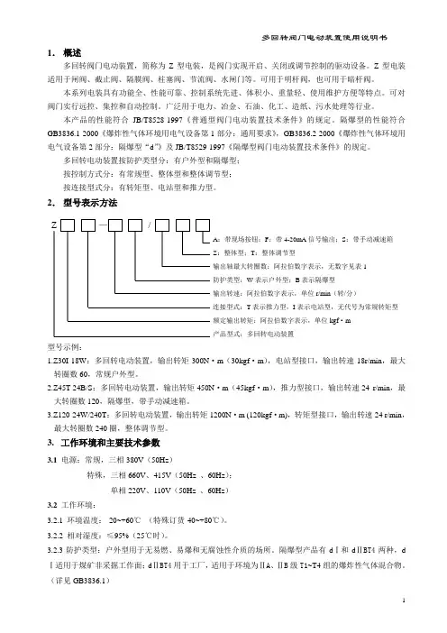 DZ型说明书