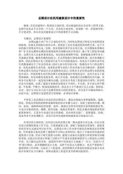 总图设计在民用建筑设计中的重要性